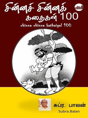 cover image of Chinna Chinna Kathaigal 100